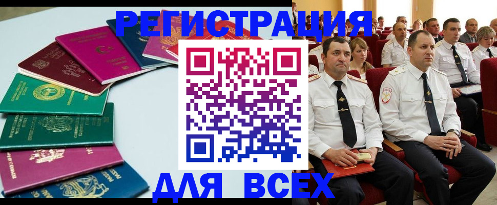 прописка для работы в Снежинске