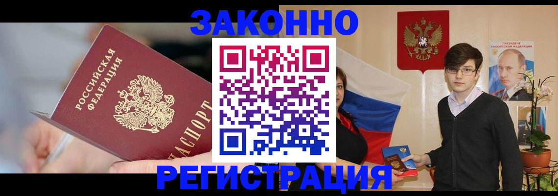 временная регистрация законно в Снежинске