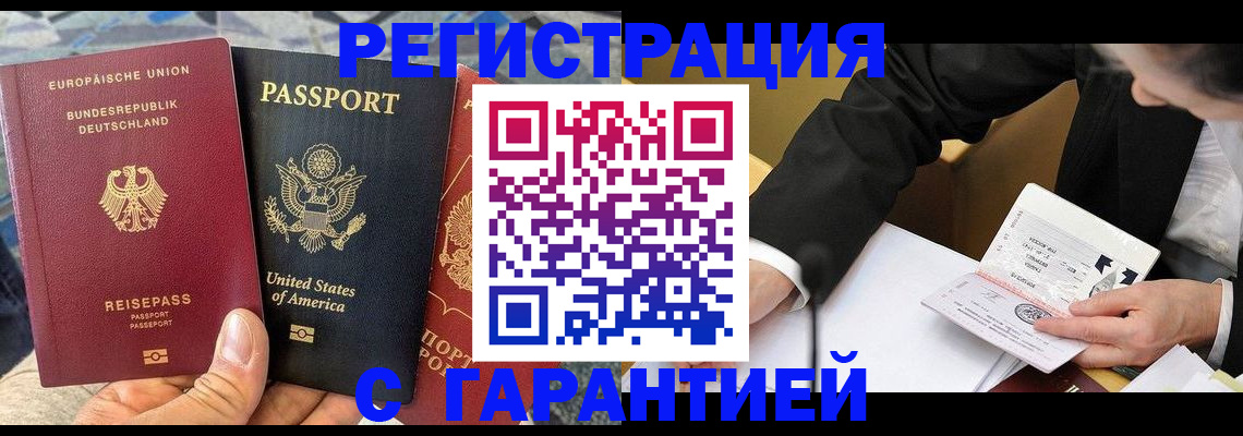 временная регистрация 2025 в Снежинске