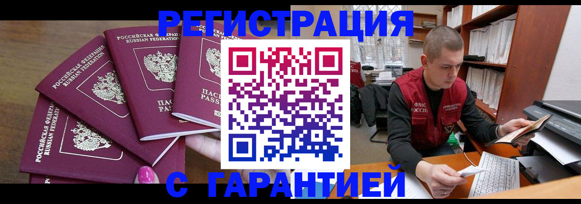 где прописаться в Снежинске